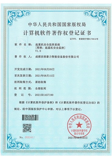 起重机安全监控系统 